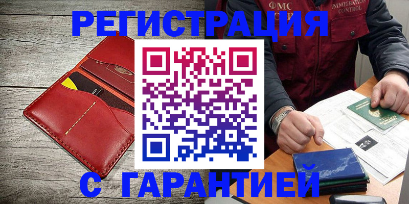 временная регистрация надежно в Нарьян-Маре